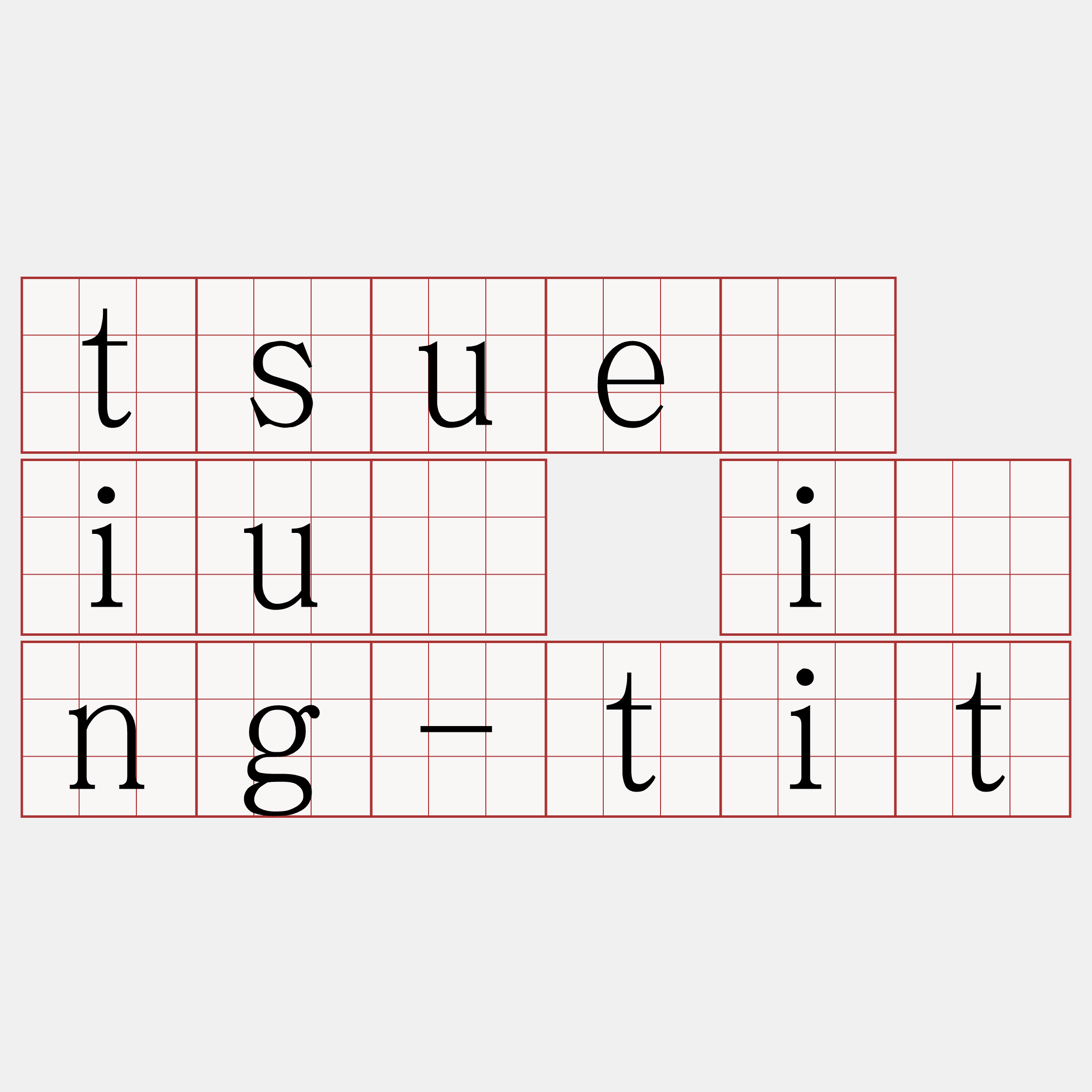 tsuē iú ìng-tit